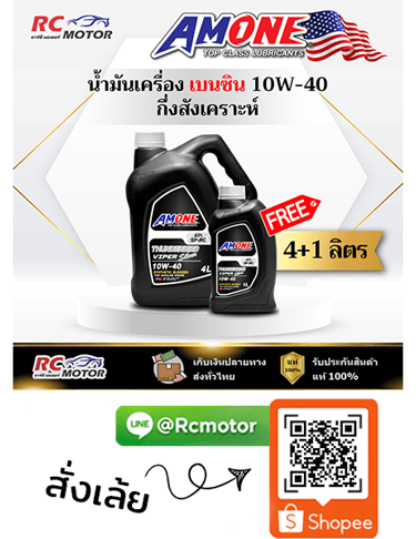 AMONE THUNDERBIRD VIPER SILVER น้ำมันเครื่องเบนซิน 10W-40 กึ่งสังเคราะห์ แพ็ก 4+1 ลิตร RC Motor