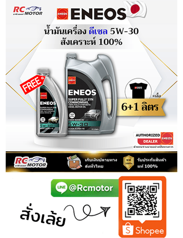 ENEOS น้ำมันเครื่องดีเซล SUPER FULLY SYN COMMONRAIL 5W-30 สังเคราะห์แท้ 100% 6+1 ลิตร RC Motor
