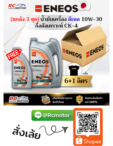 NEOS น้ำมันเครื่องดีเซล COMMONRAIL CK-4 10W-30 กึ่งสังเคราะห์ ยกลัง 6+1 ลิตร RC Motor