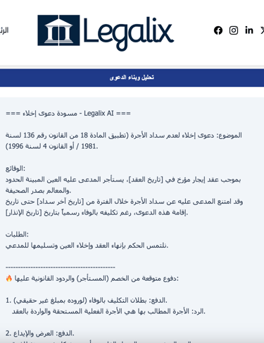 دعوي اخلاء