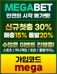 메가벳 주소 가입코드 제공 신규 도메인 제공 