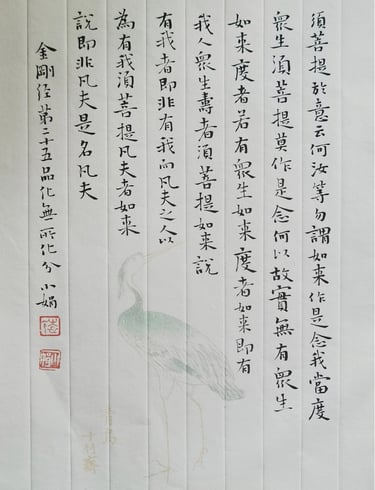 Caligrafía china original de un pasaje del Sutra del Diamante (金刚经·化无所化分) sobre papel xuan, firmada 