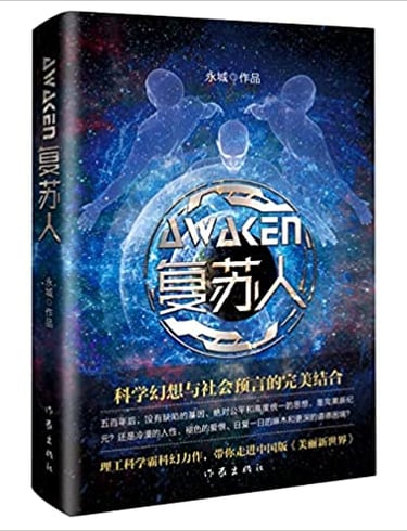 A book “Awaken” (复苏人）