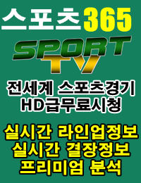 스포츠365 & 스포츠 라이브 중계 커뮤니티 
