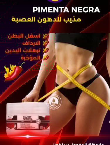 كريم تخسيس الدهون