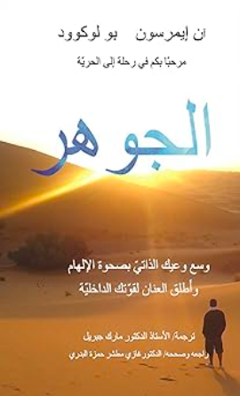 ESSENCE Trilogy Series Book #1 Arabic Translation