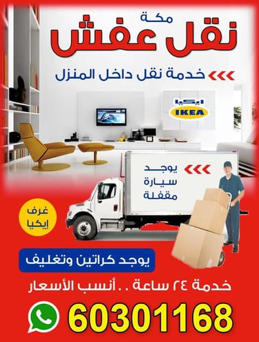نقل اثاث