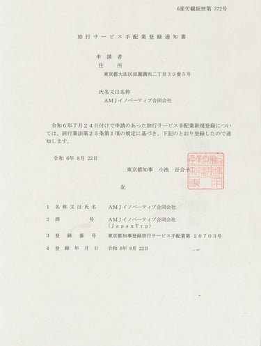 AMJイノベーティブ合同会社 （JapanTrp）
