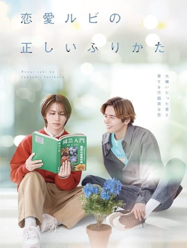 The Proper Way to Write Love (Renai Rubi no Tadashii Furikata)(