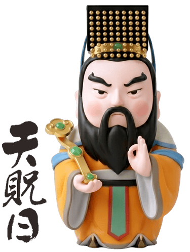 天貺日