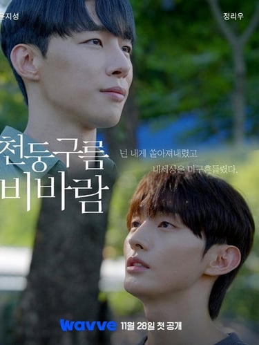 Thundercloud Rainstorm