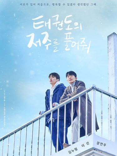 Let Free the Curse of Taekwondo