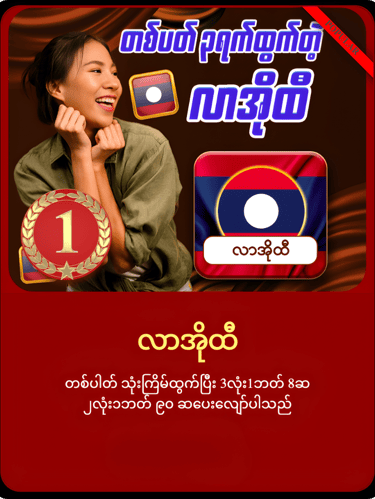 laos lottery