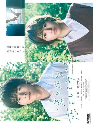 If it's with you (Kimi to Nara Koi wo Shite Mite mo)