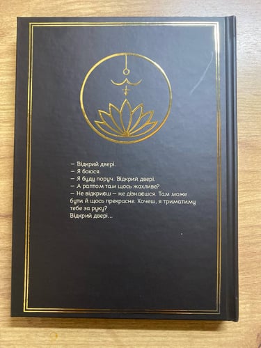 Книга «Щоденник Ковену за дверима» — це 210 сторінок реальних історій регресивного гіпнозу українською. Вартість — 450₴.