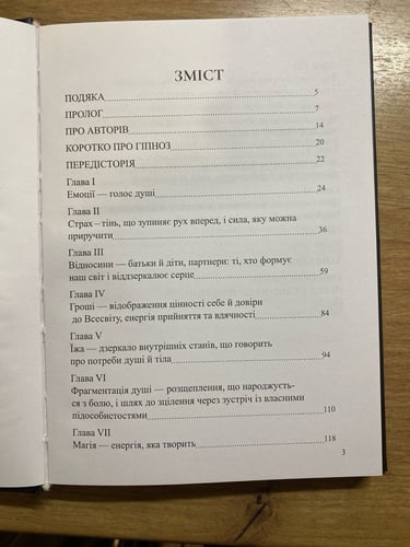 Зміст книги «Щоденник Ковену» — перша сучасна книга про регресію українською мовою. Реальні долі та досвід регресологів