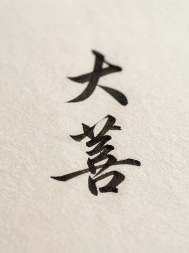 Close-up minimalist photography of black ink calligraphy on handmade paper, showing the rich ink bleeding into fibers, soft side light