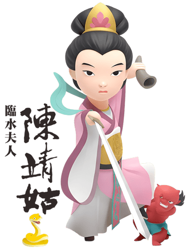 臨水夫人陳靖姑