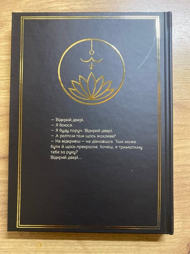 Книга «Щоденник Ковену за дверима» — це 210 сторінок реальних історій регресивного гіпнозу українською. Вартість — 450₴.