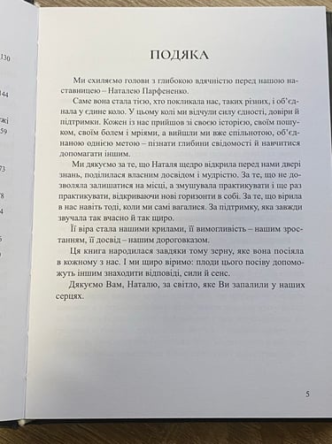 Подяка від випускників першого потоку з книги «Щоденник Ковену» — перша сучасна книга про регресію українською мовою.