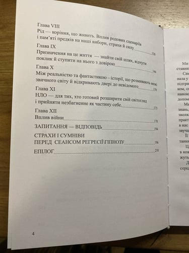 Зміст книги «Щоденник Ковену» — перша сучасна книга про регресію українською мовою. Реальні долі та досвід регресологів