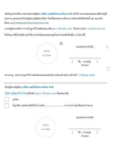 ตัวอย่างหนังสือยืนยันยอดลูกหนี้