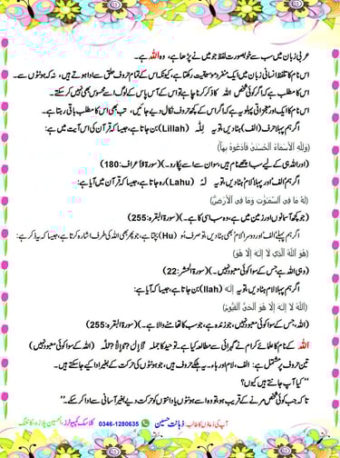 Allahs Name Most Beautiful Word-Islamic Spiritual Reflection-Quote zahanatonline.com