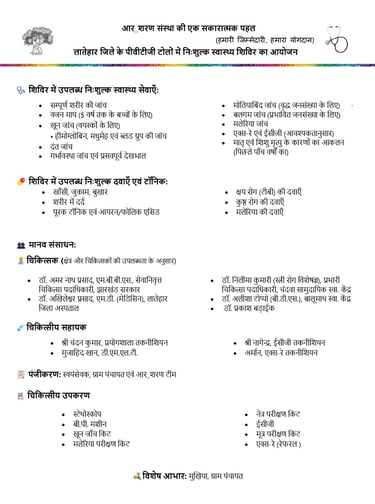 R_SHARAN Health Camp Page 1
