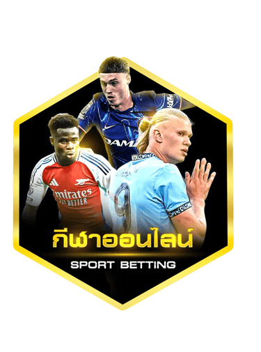 กีฬาออนไลน์