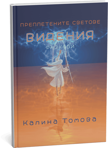 Kalina Tomova Book 
