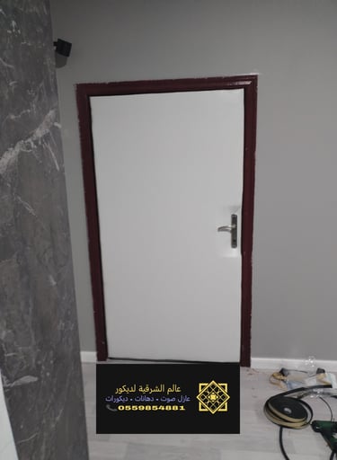 تركيب عازل صوت ابواب الخبر