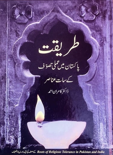 Tareeqat 7 elements of living sufism Dr. Kamran Ahmad urdu