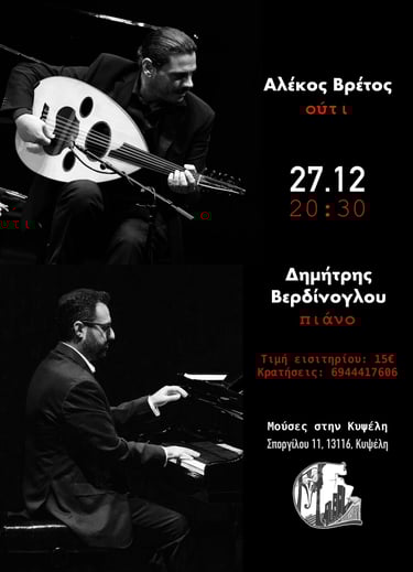 Alekos Vretos Duet Mouses Kypseli 27/12/2025