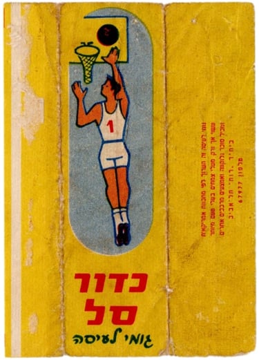 Vintage Israeli Jewish Gum Wrapper with Basketball Player Ruhi Chewing Gum