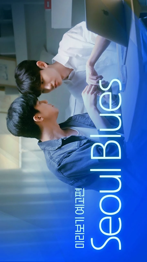 Seoul Blues + Spin Off