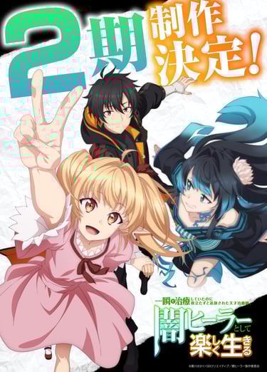 Visual promocional de The Brilliant Healer's New Life in the Shadows