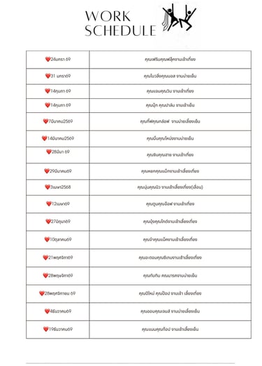 อัปเดตคิวงานแต่ง