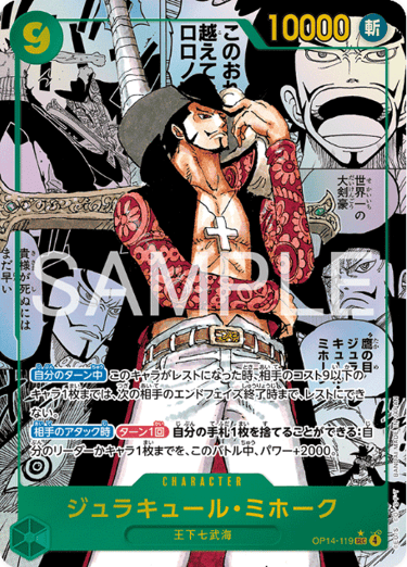 Mihawk manga OP14