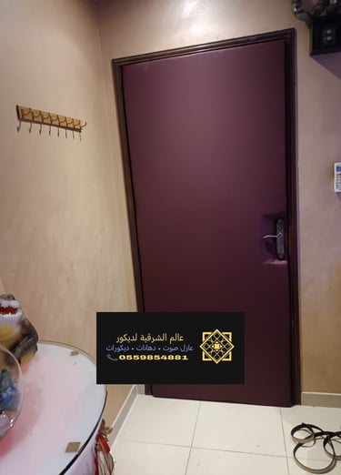 اسعار عازل الصوت للباب الشرقية