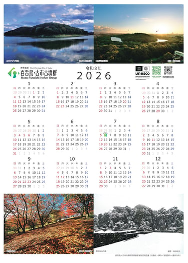 2026年版「百舌鳥・古市古墳群」カレンダー全体図。ニサンザイ古墳、仁徳天皇陵古墳、古室山古墳、誉田丸山古墳の写真が配置されている｜堺市のニュースならサカイタイムズ