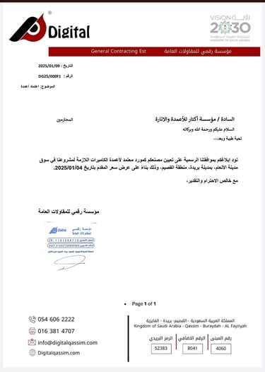 خطاب تعيين مؤسسة أكتار للأعمدة والإنارة كمورد معتمد لأعمدة الكاميرات لمشروع سوق مدينة الأنعام ببريدة