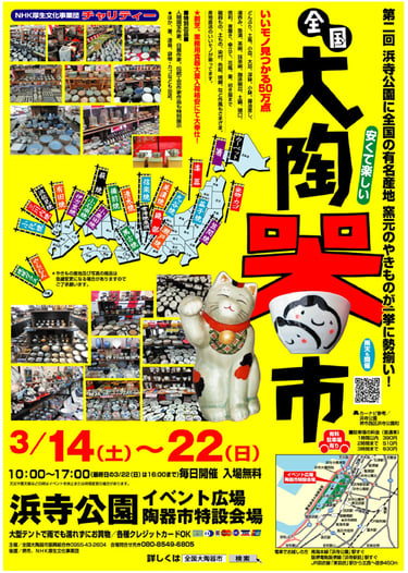 浜寺公園で開催される「全国 大陶器市」の告知画像｜堺市のニュースならサカイタイムズ