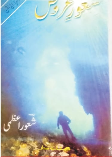 Shaoor e Arooz / شعورِ عروض