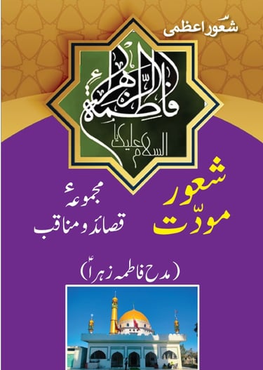 Shaoor e Mawaddat / شعور معادت