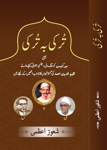 Turki ba Turki / ترکی بہ ترکی