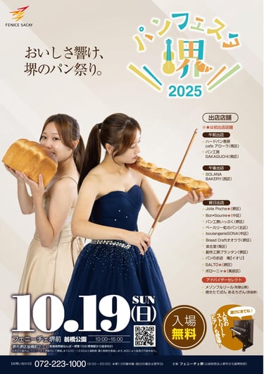 パンフェスタ堺2025公式ポスター。女性2人が大きなパンを持ち演奏や食事のポーズ。10月19日開催、入場無料、全16店舗出店案内付き｜堺市のニュースならサカイタイムズ
