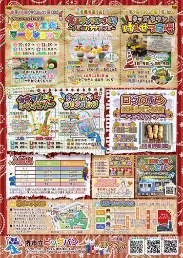 「ええやん！発見MAP」関連の体験ワークショップ・パン教室・アクセス・入館料などを紹介する堺市立ビッグバンのイベント案内チラシ画像