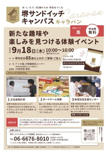 堺サンドイッチキャンパスキャラバン案内チラシ 新たな趣味や楽しみを見つける体験イベント|堺市のニュースならサカイタイムズ