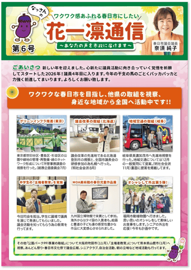 市議の報告通信A4チラシの表面