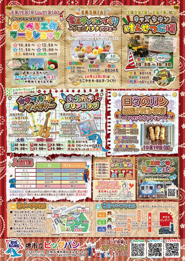 「ええやん！発見MAP」関連の体験ワークショップ・パン教室・アクセス・入館料などを紹介する堺市立ビッグバンのイベント案内チラシ画像
